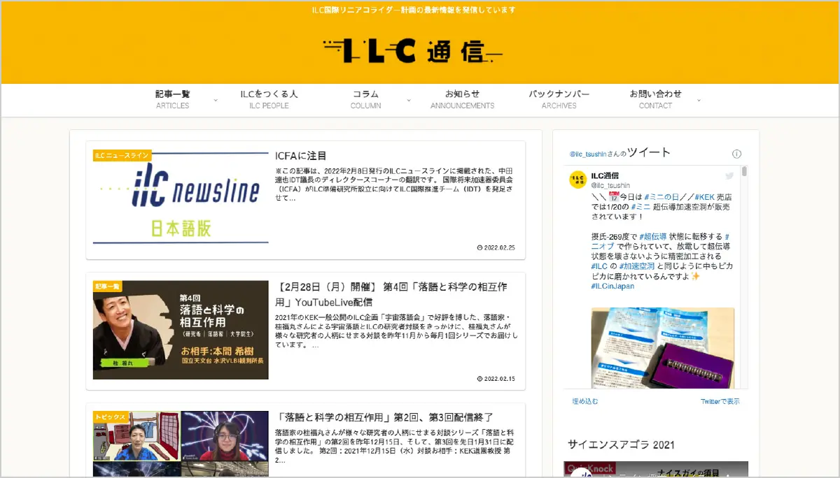 ILC通信ウェブマガジンイメージ